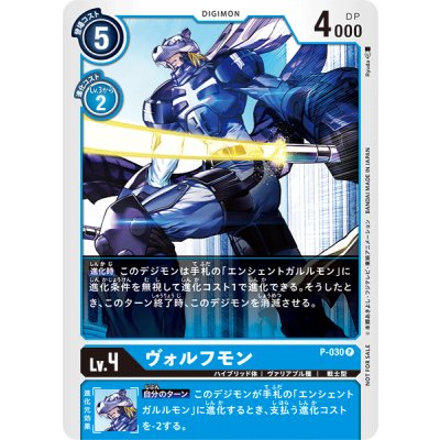 画像1: (-)ヴォルフモン【P】{P-030}《青》