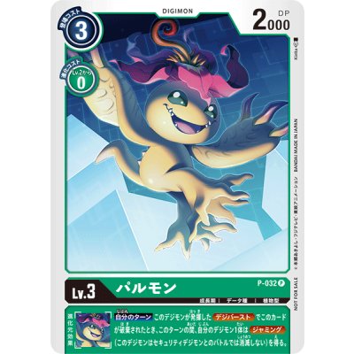 画像1: (-)パルモン【P】{P-032}《緑》