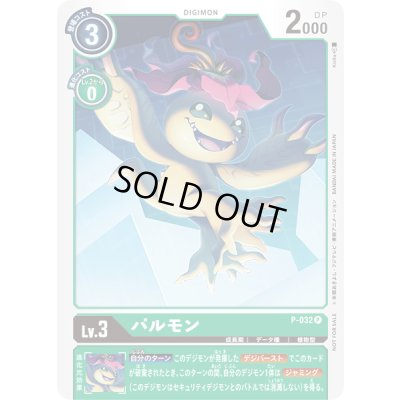 画像1: 〔状態A-〕(-)パルモン【P】{P-032}《緑》