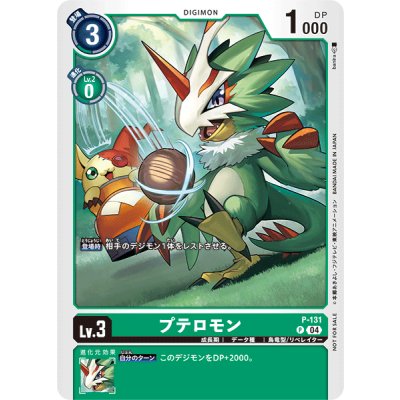 画像1: (04)プテロモン【P】{P-131}《緑》
