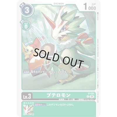 画像1: 〔状態A-〕(04)プテロモン【P】{P-131}《緑》
