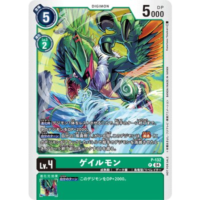 画像1: (04)ゲイルモン【P】{P-132}《緑》