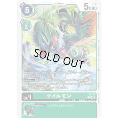 画像1: 〔状態A-〕(04)ゲイルモン【P】{P-132}《緑》