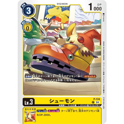 画像1: 〔状態B〕(04)シューモン【P】{P-134}《黄》