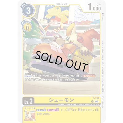 画像1: 〔状態A-〕(04)シューモン【P】{P-134}《黄》