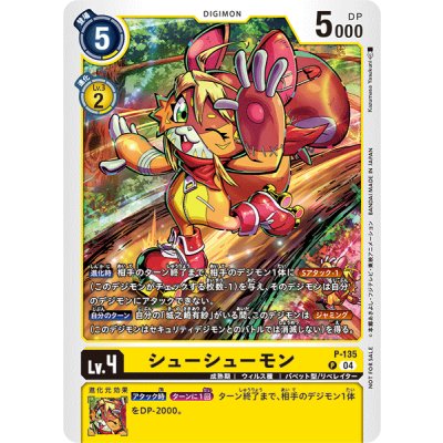 画像1: 〔状態B〕(04)シューシューモン【P】{P-135}《黄》