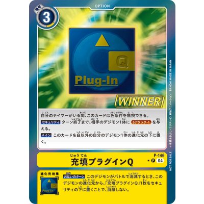 (04)(WINNER)充填プラグインＱ【P】{P-146}《黄》