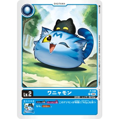 画像1: (04)ワニャモン【P】{P-148}《青》