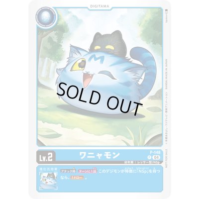 画像1: 〔状態B〕(04)ワニャモン【P】{P-148}《青》