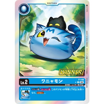画像1: (04)(WINNER)ワニャモン【P】{P-148}《青》