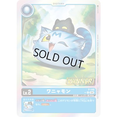 画像1: 〔状態A-〕(04)(WINNER)ワニャモン【P】{P-148}《青》