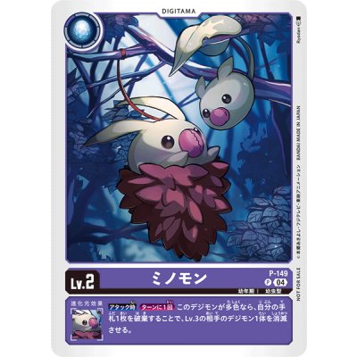 画像1: (04)ミノモン【P】{P-149}《紫》