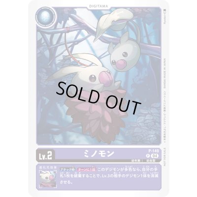 画像1: 〔状態A-〕(04)ミノモン【P】{P-149}《紫》