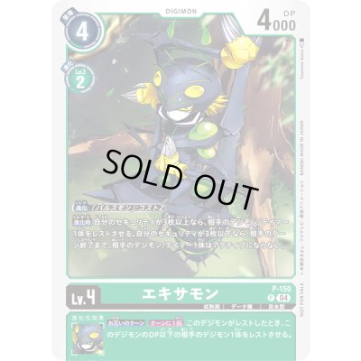 画像1: 〔状態A-〕(04)エキサモン【P】{P-150}《緑》