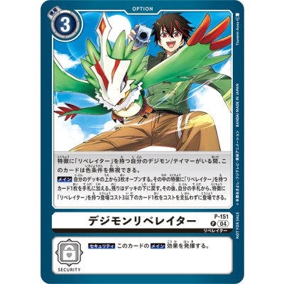 画像1: (04)デジモンリベレイター【P】{P-151}《白》