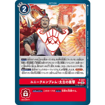 画像1: (05)ユニークエンブレム：太古の衝撃【P】{P-227}《赤》