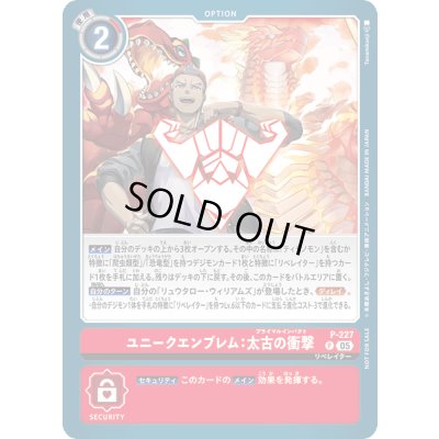画像1: 〔状態B〕(05)ユニークエンブレム：太古の衝撃【P】{P-227}《赤》