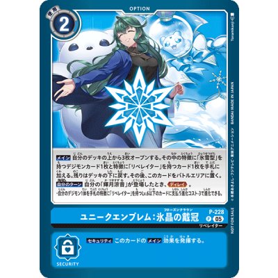画像1: (05)ユニークエンブレム：氷晶の戴冠【P】{P-228}《青》