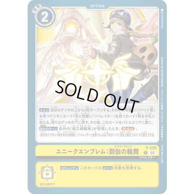 画像1: 〔状態B〕(05)ユニークエンブレム：御伽の輪舞【P】{P-229}《黄》