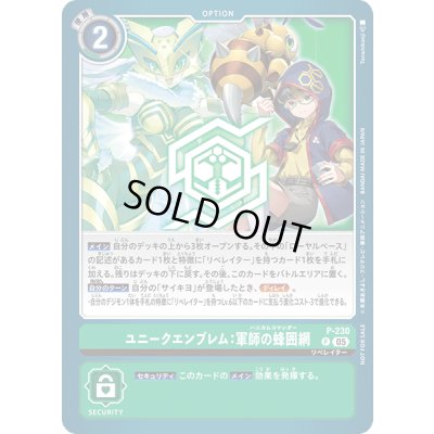 画像1: 〔状態A-〕(05)ユニークエンブレム：軍師の蜂囲網【P】{P-230}《緑》