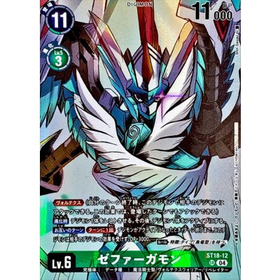 画像1: (04)(illust:ShinSasaki)ゼファーガモン【SR】{ST18-12}《緑》