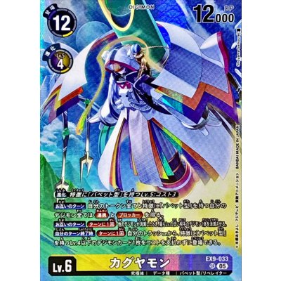 画像1: (05)(illust:ShoyamaSeihou)カグヤモン【SR】{EX9-033}《多》