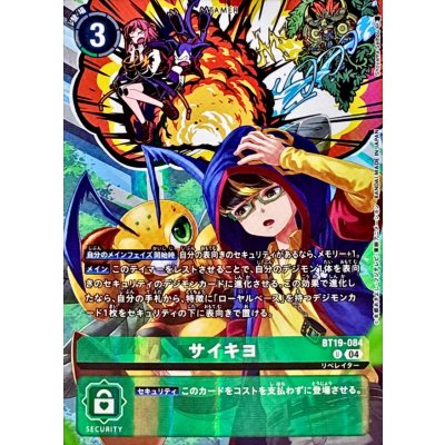 (04)(illust:ShoyamaSeihou)サイキヨ【U】{BT19-084}《緑》