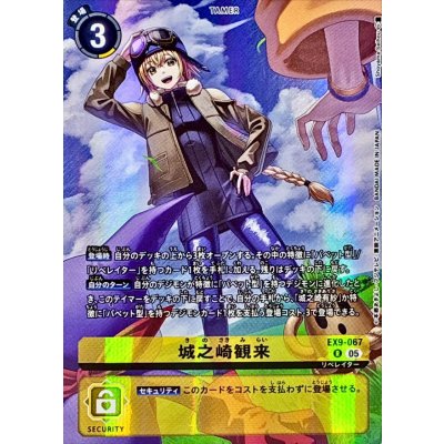 画像1: (05)(illust:ShoyamaSeihou)城之崎観来【R】{EX9-067}《黄》