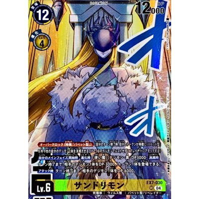 画像1: (04)(illust:KANCHIFUKUNARI)サンドリモン【SR】{EX7-030}《黄》