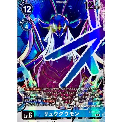 画像1: (04)(illust:KANCHIFUKUNARI)リュウグウモン【SR】{BT19-027}《青》