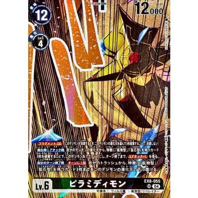 画像1: (04)(illust:KANCHIFUKUNARI)ピラミディモン【SR】{EX8-055}《黒》