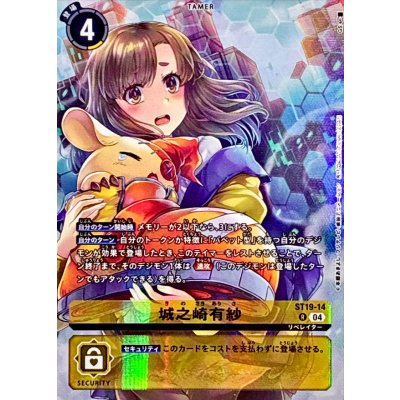 画像1: (04)(illust:GS)城之崎有紗【R】{ST19-14}《黄》