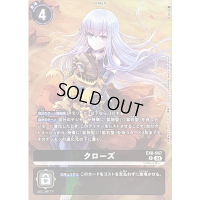 画像1: (04)(illust:GS)クローズ【R】{EX8-067}《黒》