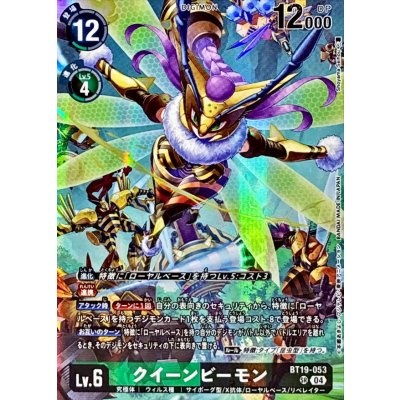 画像1: (04)(illust:ShoyamaSeihou)クイーンビーモン【SR】{BT19-053}《多》