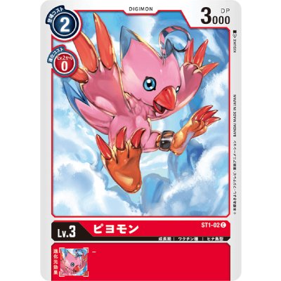 画像1: (-)(illus:KISUKE)ピヨモン【C】{ST1-02}《赤》