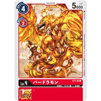 画像1: (-)バードラモン【C】{ST1-05}《赤》