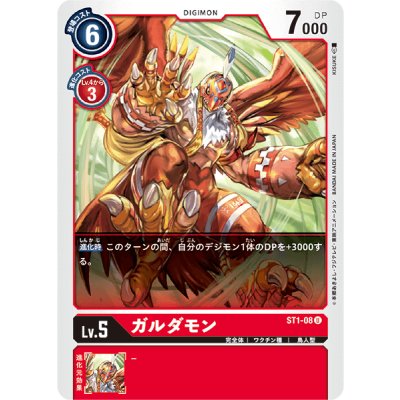 画像1: (-)(illus:KISUKE)ガルダモン【U】{ST1-08}《赤》