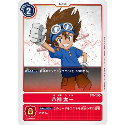 画像1: (-)八神太一【R】{ST1-12}《赤》