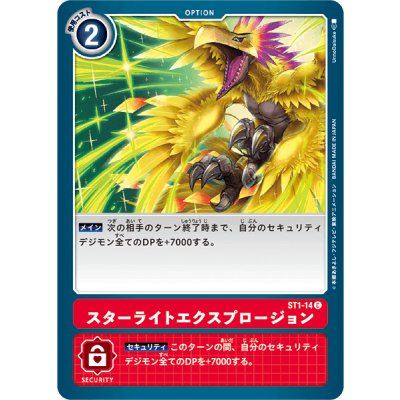 画像1: (-)スターライトエクスプロージョン【C】{ST1-14}《赤》