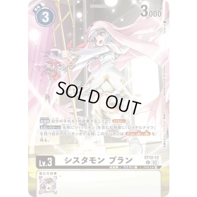 画像1: 〔状態B〕(02)(illus:tyuga/LM02収録)シスタモンブラン【U】{ST12-12}《白》