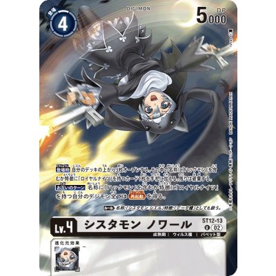 (02)(illus:tyuga/LM02収録)シスタモンノワール【U】{ST12-13}《白》