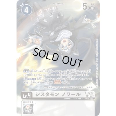 画像1: 〔状態A-〕(02)(illus:tyuga/LM02収録)シスタモンノワール【U】{ST12-13}《白》