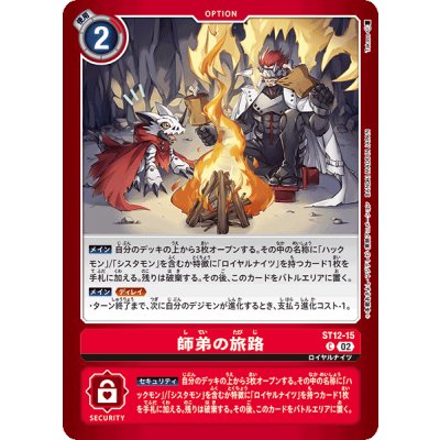 画像1: 〔状態B〕(02)(赤枠/LM02収録)師弟の旅路【C】{ST12-15}《赤》