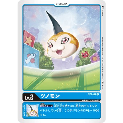 画像1: (-)ツノモン【U】{ST2-01}《青》