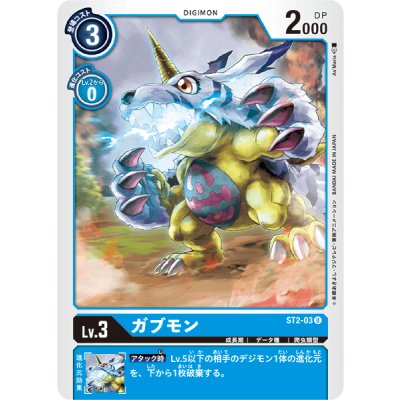 画像1: (-)ガブモン【U】{ST2-03}《青》