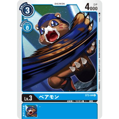 画像1: (-)べアモン【C】{ST2-04}《青》