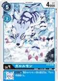 (-)(illus:koki)ガルルモン【U】{ST2-06}《青》