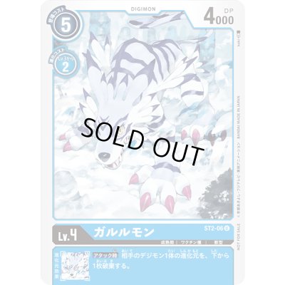 画像1: 〔状態A-〕(-)(illus:koki)ガルルモン【U】{ST2-06}《青》