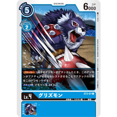 画像1: (-)(illus:ryuda_1)グリズモン【C】{ST2-07}《青》
