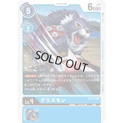 画像1: 〔状態A-〕(-)(illus:ryuda_1)グリズモン【C】{ST2-07}《青》